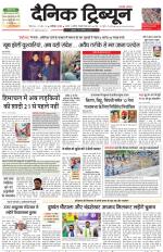 Dainik Tribune (Karnal Edition)