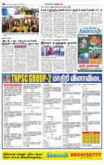 Nagarcoil Supplement