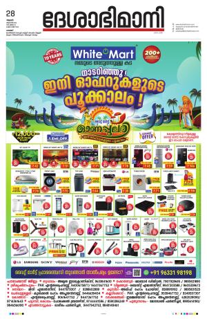 Palakkad, 28th August 2024