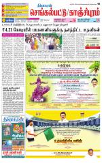 Kanchipuram-Chennai Supplement