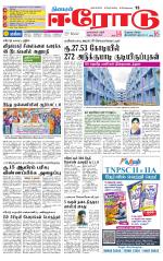 Erode-Coimbatore Supplement