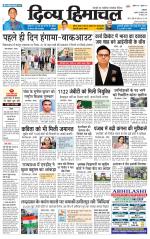 Divya Himachal Dharamsala+ Mera Kangra +Aastha