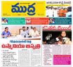 Mudra Daily Main Edition 