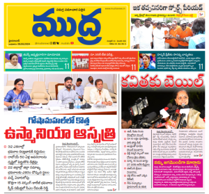 Mudra Epaper 28-08-2024