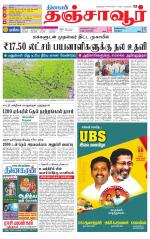 Thanjavur-Trichy Supplement