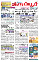 Tirupur-Coimbatore Supplement