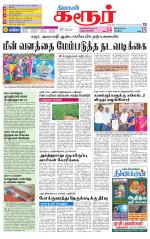 Karur-Trichy Supplement