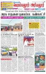 Perambalur-Trichy Supplement