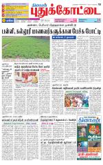 Pudukkottai-Trichy Supplement