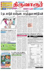 Thiruvarur-Trichy Supplement