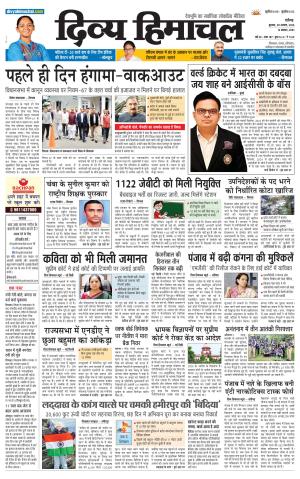 Divya Himachal chandigarh