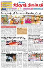 Chitoor-Vellore Supplement