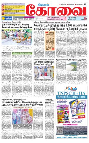 Coimbatore Supplement