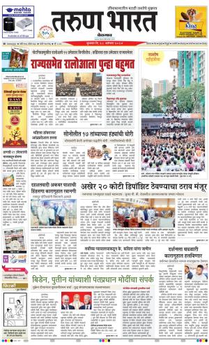 Tarun Bharat BELGAUM, Wed, 28 Aug 24