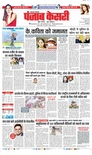 Date 28-08-2024 Punjab Kesari Uttrakhand Main