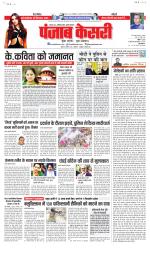 North East Main - Punjab Kesari