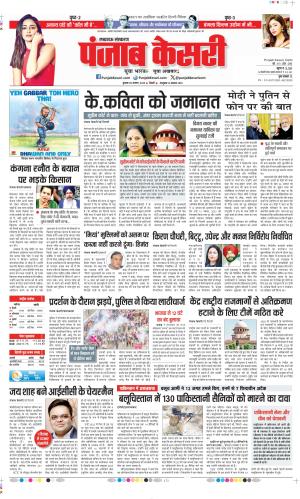 Date 28-08-2024 Punjab Kesari Lucknow
