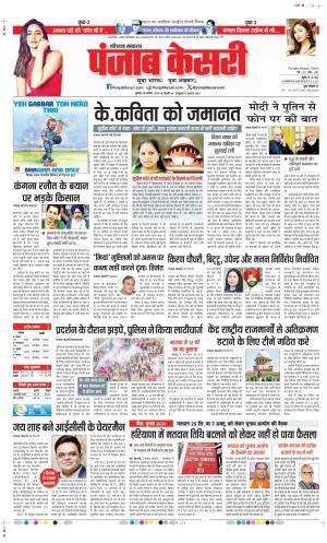 Date 28-08-2024 Punjab Kesari Karnal