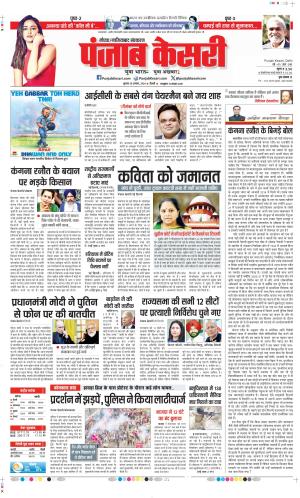 Date 28-08-2024 Punjab Kesari Ghaziabad
