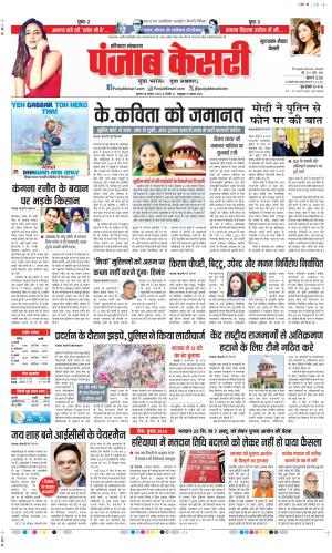 Date 28-08-2024 Punjab Kesari Gurugram
