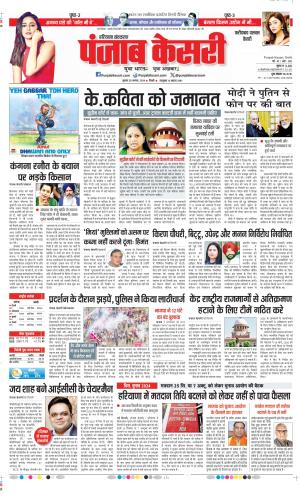 Date 28-08-2024 Punjab Kesari Faridabad