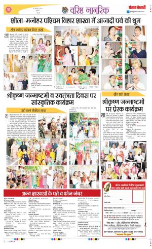 Date 28-08-2024 Punjab Kesari Varishth Nagrik Kesari