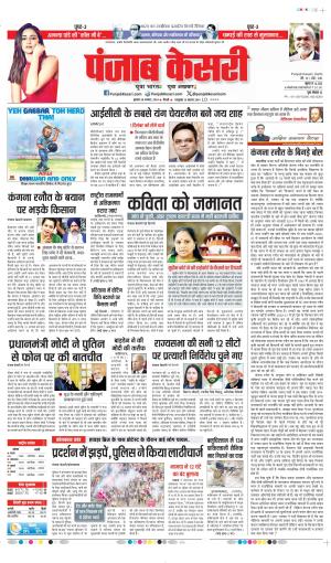 Date 28-08-2024 Punjab Kesari DELHI MAIN