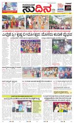 Sudina (Greater Mangaluru)