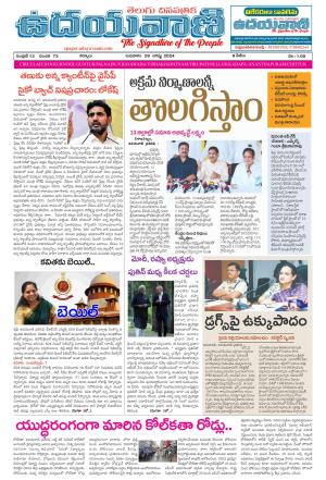 UDAYAVANI TELUGU DAILY 