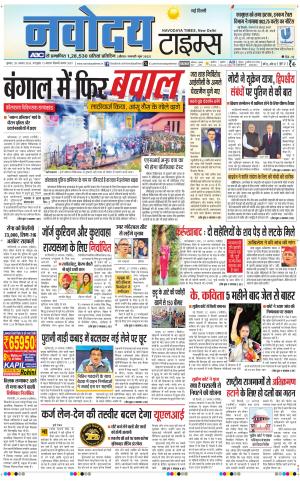 Navodaya Times Main