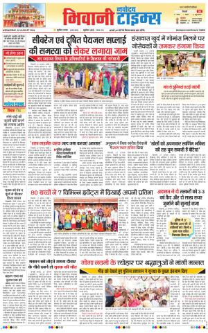 BHIWANI TIMES
