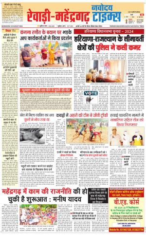 REWARI-MAHENDERGARH TIMES