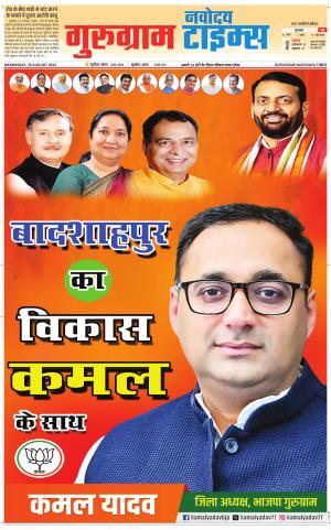 The Navodaya Times Gurgaon 