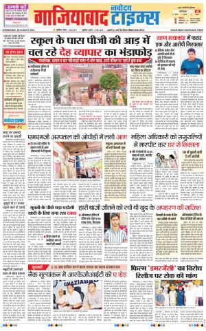 The Navodaya Times Ghaziabad