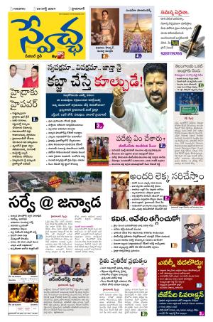 Swetcha Daily Epaper 29.08.2024