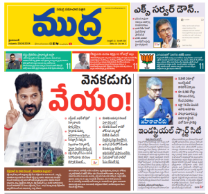 Mudra Epaper 29-08-2024