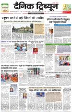 Dainik Tribune (Gurgaon Edition)