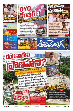 Tolivelugu Epaper 29 Aug 2024