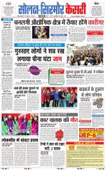 Solan sirmour  kesari