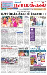 Namakkal-Salem Supplement