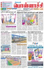 Pollachi-Coimbatore Supplement