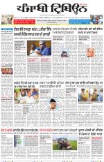 Punjabi Tribune (Delhi Edition)