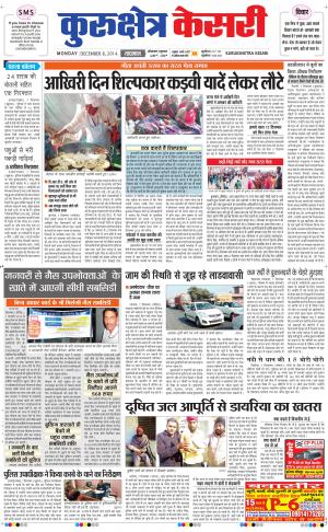  punjab kesari / haryana kurukshetra kesari