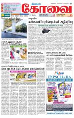 Coimbatore Supplement
