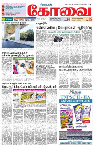 Coimbatore Supplement