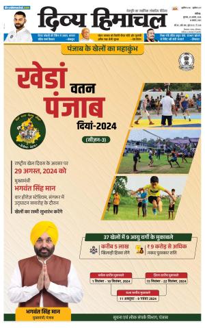 Divya Himachal chandigarh