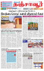 Thanjavur-Trichy Supplement