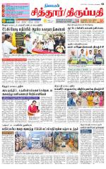 Chitoor-Vellore Supplement