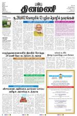 Dinamani - Cuddalore