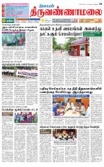 Tiruvannamalai-Vellore Supplement